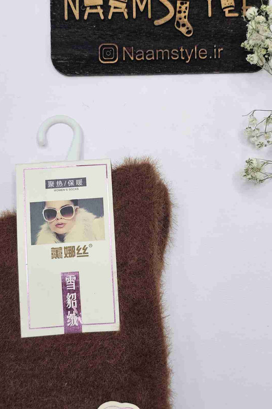 جوراب موهر گرم زمستانی قهوهای - نرم پشمالو دنج